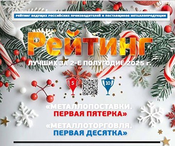 РусСтройМет — в числе лидеров трейдингового рынка по итогам II полугодия 2025 года 